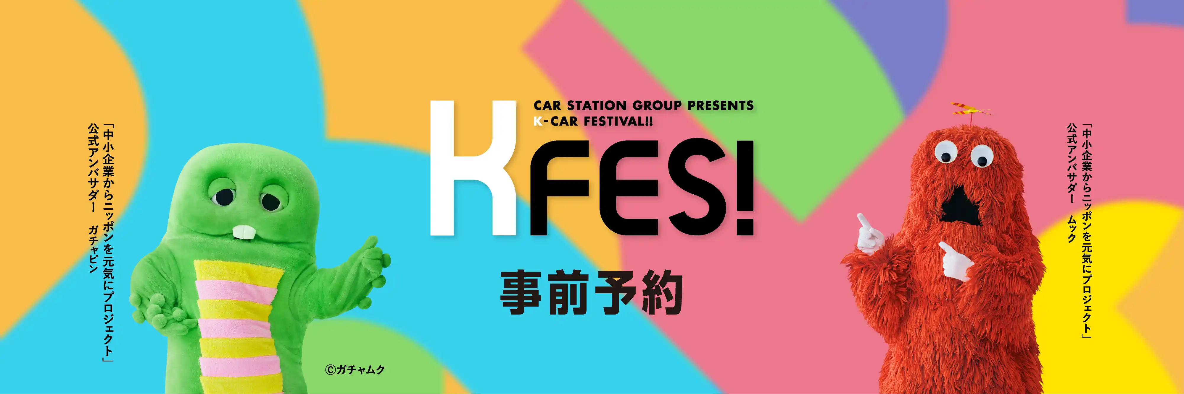 事前予約