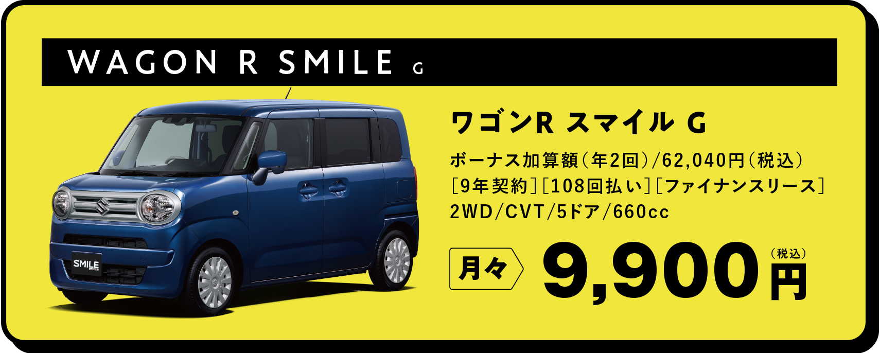 WAGON R SMILE